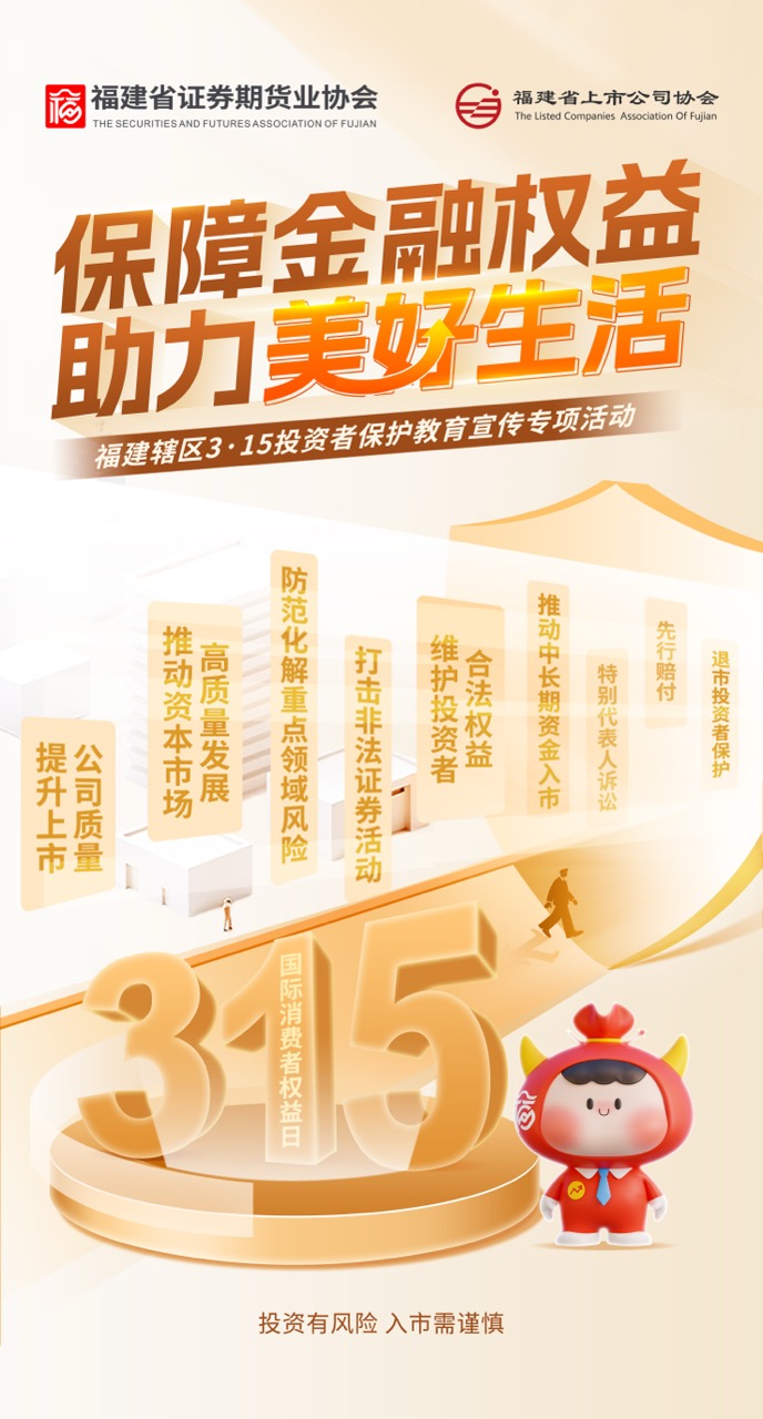 保障金融權(quán)益，助力美好生活