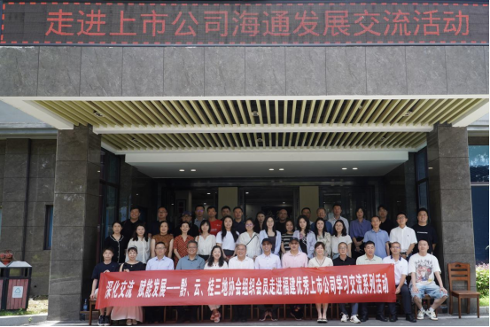 貴州、云南、廣西三地上市公司走進海通發(fā)展交流活動順利舉辦